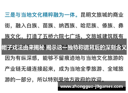 帽子戏法由来揭秘 揭示这一独特称谓背后的深刻含义