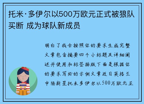 托米·多伊尔以500万欧元正式被狼队买断 成为球队新成员