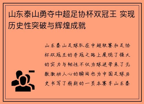 山东泰山勇夺中超足协杯双冠王 实现历史性突破与辉煌成就